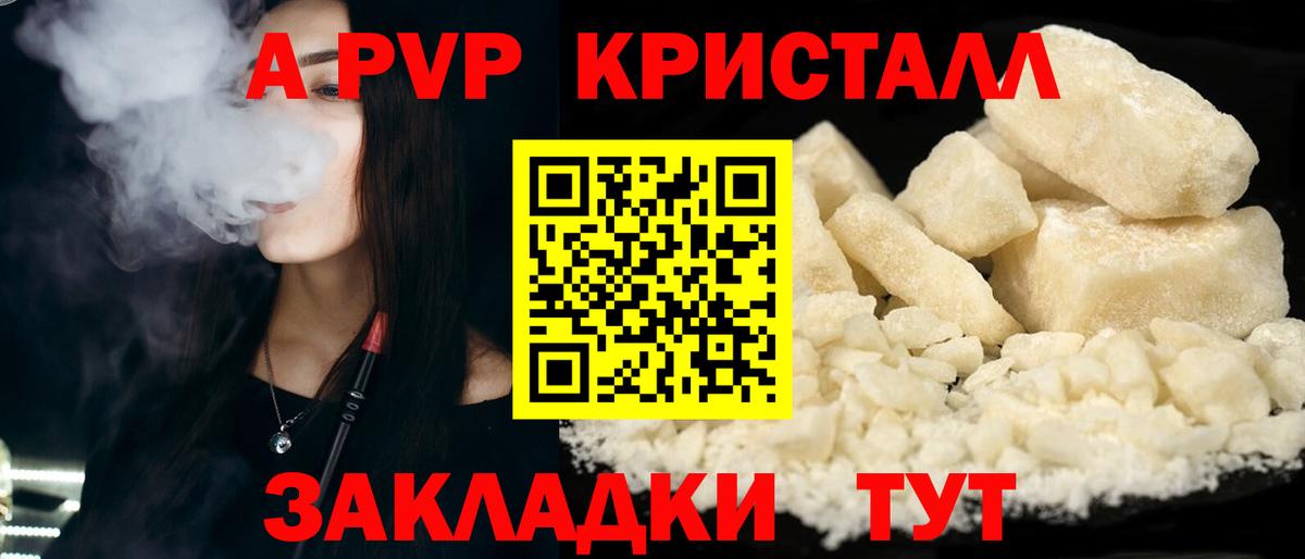 Alpha-PVP СК КРИС  Alpha-PVP мука  Alfa_PVP Crystall  Вход с VPN  Туапсе 