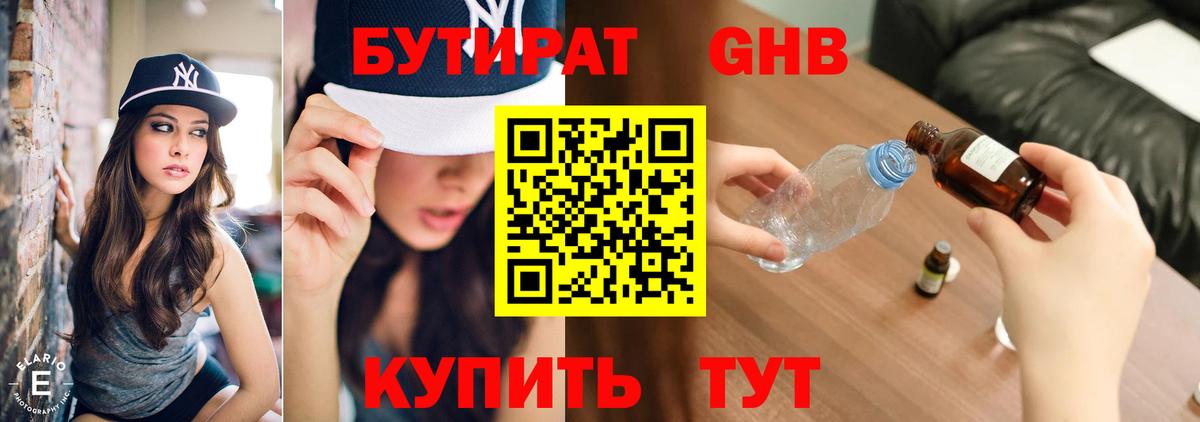 Туапсе  БУТИРАТ бутик  Вход с VPN 