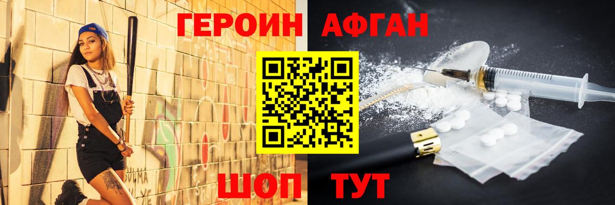 Героин VHQ Туапсе