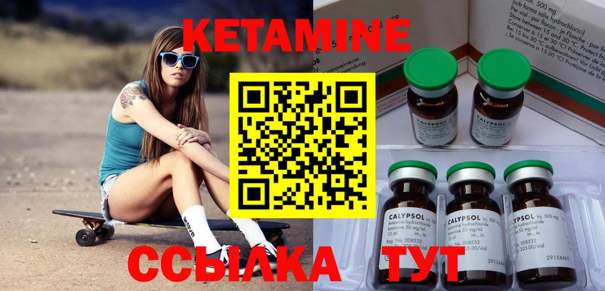 КЕТАМИН VHQ Туапсе