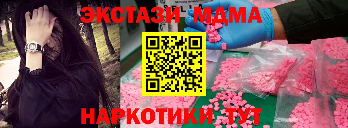 MDMA молли  MDMA  МДМА crystal  Туапсе  Вход с VPN 