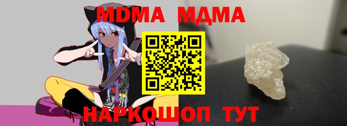 МДМА кристаллы Туапсе