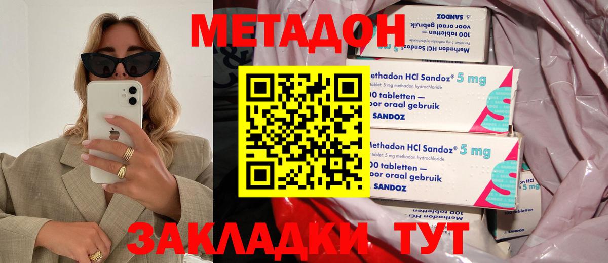 Метадон мёд Туапсе