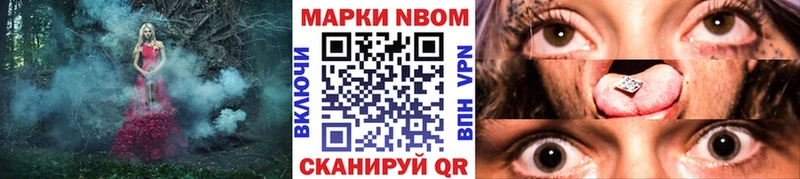 Марки 25I-NBOMe 1500мкг  Туапсе 