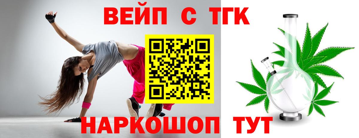 ТГК жижа  Вход с VPN  Дистиллят ТГК жижа  купить наркоту  Туапсе 